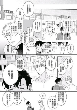 [Nanatsuno Wataru] Mamotte Agetai Sawatari-san | 想要守护你 佐渡前辈 1-3 [Chinese] [冒险者公会] [Digital] - Page 56