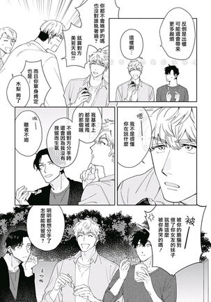 [Nanatsuno Wataru] Mamotte Agetai Sawatari-san | 想要守护你 佐渡前辈 1-3 [Chinese] [冒险者公会] [Digital] Page #70