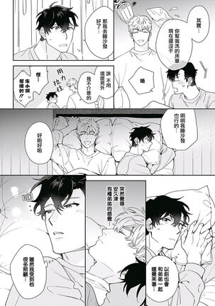 [Nanatsuno Wataru] Mamotte Agetai Sawatari-san | 想要守护你 佐渡前辈 1-3 [Chinese] [冒险者公会] [Digital] Page #75