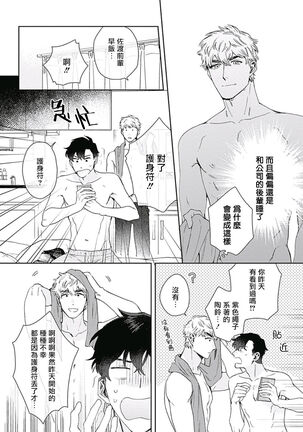 [Nanatsuno Wataru] Mamotte Agetai Sawatari-san | 想要守护你 佐渡前辈 1-3 [Chinese] [冒险者公会] [Digital] Page #13