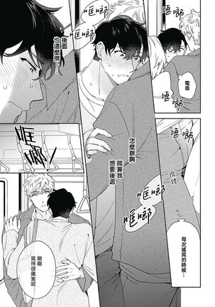 [Nanatsuno Wataru] Mamotte Agetai Sawatari-san | 想要守护你 佐渡前辈 1-3 [Chinese] [冒险者公会] [Digital] Page #84
