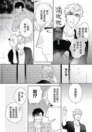 [Nanatsuno Wataru] Mamotte Agetai Sawatari-san | 想要守护你 佐渡前辈 1-3 [Chinese] [冒险者公会] [Digital] Page #33