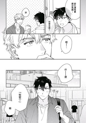 [Nanatsuno Wataru] Mamotte Agetai Sawatari-san | 想要守护你 佐渡前辈 1-3 [Chinese] [冒险者公会] [Digital] Page #49