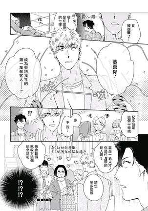[Nanatsuno Wataru] Mamotte Agetai Sawatari-san | 想要守护你 佐渡前辈 1-3 [Chinese] [冒险者公会] [Digital] Page #26