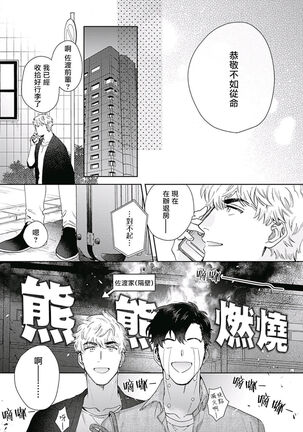 [Nanatsuno Wataru] Mamotte Agetai Sawatari-san | 想要守护你 佐渡前辈 1-3 [Chinese] [冒险者公会] [Digital] Page #32