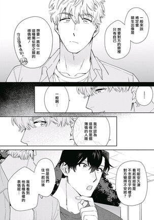 [Nanatsuno Wataru] Mamotte Agetai Sawatari-san | 想要守护你 佐渡前辈 1-3 [Chinese] [冒险者公会] [Digital] Page #71