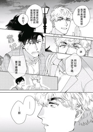 [Nanatsuno Wataru] Mamotte Agetai Sawatari-san | 想要守护你 佐渡前辈 1-3 [Chinese] [冒险者公会] [Digital] - Page 31