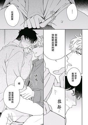 [Nanatsuno Wataru] Mamotte Agetai Sawatari-san | 想要守护你 佐渡前辈 1-3 [Chinese] [冒险者公会] [Digital] Page #90