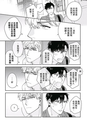 [Nanatsuno Wataru] Mamotte Agetai Sawatari-san | 想要守护你 佐渡前辈 1-3 [Chinese] [冒险者公会] [Digital] Page #58