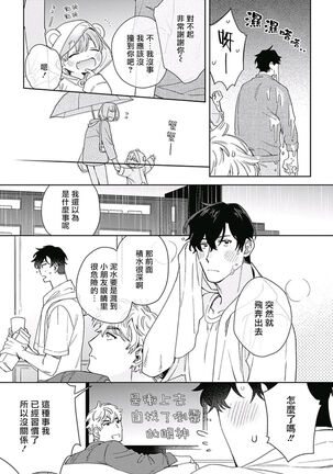 [Nanatsuno Wataru] Mamotte Agetai Sawatari-san | 想要守护你 佐渡前辈 1-3 [Chinese] [冒险者公会] [Digital] Page #47