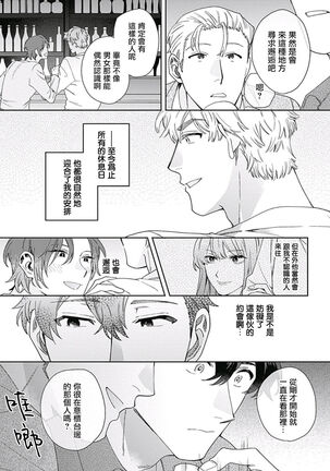 [Nanatsuno Wataru] Mamotte Agetai Sawatari-san | 想要守护你 佐渡前辈 1-3 [Chinese] [冒险者公会] [Digital] Page #53
