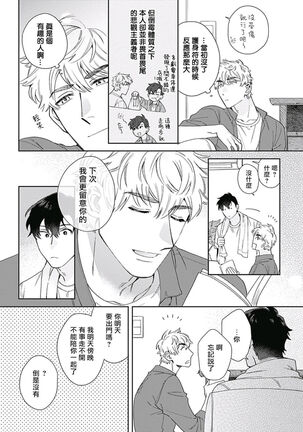 [Nanatsuno Wataru] Mamotte Agetai Sawatari-san | 想要守护你 佐渡前辈 1-3 [Chinese] [冒险者公会] [Digital] Page #48