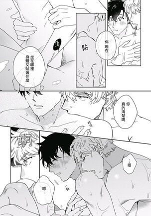 [Nanatsuno Wataru] Mamotte Agetai Sawatari-san | 想要守护你 佐渡前辈 1-3 [Chinese] [冒险者公会] [Digital] Page #65