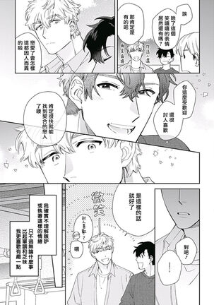 [Nanatsuno Wataru] Mamotte Agetai Sawatari-san | 想要守护你 佐渡前辈 1-3 [Chinese] [冒险者公会] [Digital] Page #72