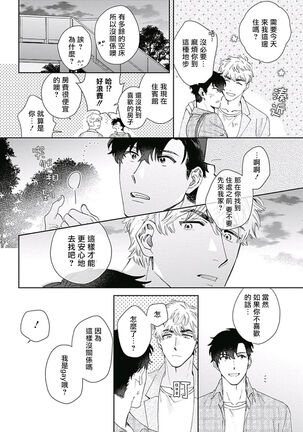 [Nanatsuno Wataru] Mamotte Agetai Sawatari-san | 想要守护你 佐渡前辈 1-3 [Chinese] [冒险者公会] [Digital] Page #29