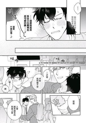 [Nanatsuno Wataru] Mamotte Agetai Sawatari-san | 想要守护你 佐渡前辈 1-3 [Chinese] [冒险者公会] [Digital] Page #82