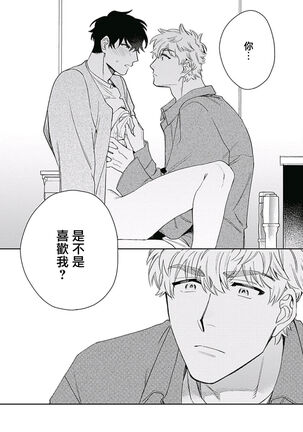 [Nanatsuno Wataru] Mamotte Agetai Sawatari-san | 想要守护你 佐渡前辈 1-3 [Chinese] [冒险者公会] [Digital] Page #94