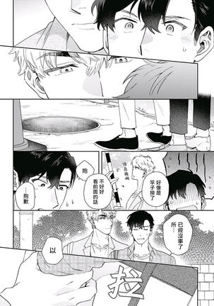[Nanatsuno Wataru] Mamotte Agetai Sawatari-san | 想要守护你 佐渡前辈 1-3 [Chinese] [冒险者公会] [Digital] Page #17