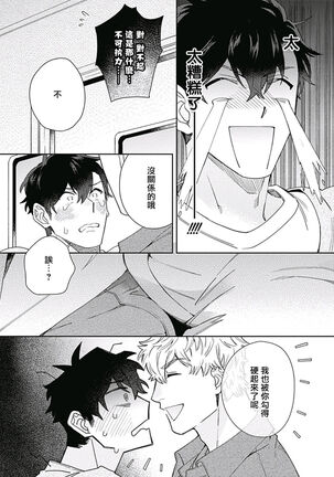[Nanatsuno Wataru] Mamotte Agetai Sawatari-san | 想要守护你 佐渡前辈 1-3 [Chinese] [冒险者公会] [Digital] Page #86