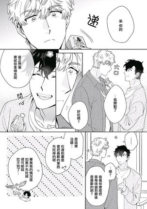[Nanatsuno Wataru] Mamotte Agetai Sawatari-san | 想要守护你 佐渡前辈 1-3 [Chinese] [冒险者公会] [Digital] Page #77