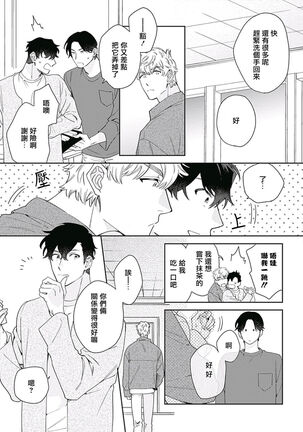[Nanatsuno Wataru] Mamotte Agetai Sawatari-san | 想要守护你 佐渡前辈 1-3 [Chinese] [冒险者公会] [Digital] Page #78