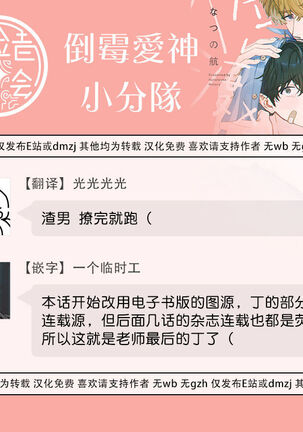 [Nanatsuno Wataru] Mamotte Agetai Sawatari-san | 想要守护你 佐渡前辈 1-3 [Chinese] [冒险者公会] [Digital] Page #99