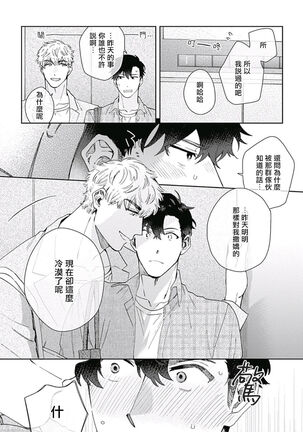 [Nanatsuno Wataru] Mamotte Agetai Sawatari-san | 想要守护你 佐渡前辈 1-3 [Chinese] [冒险者公会] [Digital] Page #20