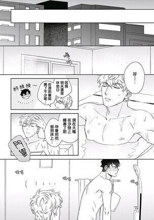 [Nanatsuno Wataru] Mamotte Agetai Sawatari-san | 想要守护你 佐渡前辈 1-3 [Chinese] [冒险者公会] [Digital] Page #61