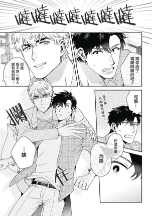 [Nanatsuno Wataru] Mamotte Agetai Sawatari-san | 想要守护你 佐渡前辈 1-3 [Chinese] [冒险者公会] [Digital] Page #16