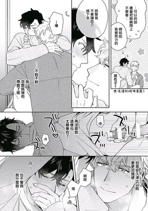[Nanatsuno Wataru] Mamotte Agetai Sawatari-san | 想要守护你 佐渡前辈 1-3 [Chinese] [冒险者公会] [Digital] Page #91