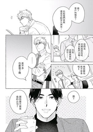 [Nanatsuno Wataru] Mamotte Agetai Sawatari-san | 想要守护你 佐渡前辈 1-3 [Chinese] [冒险者公会] [Digital] Page #40