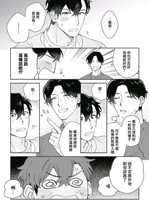 [Nanatsuno Wataru] Mamotte Agetai Sawatari-san | 想要守护你 佐渡前辈 1-3 [Chinese] [冒险者公会] [Digital] Page #80