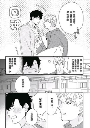 [Nanatsuno Wataru] Mamotte Agetai Sawatari-san | 想要守护你 佐渡前辈 1-3 [Chinese] [冒险者公会] [Digital] Page #95