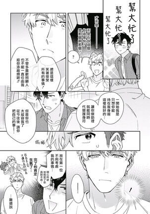 [Nanatsuno Wataru] Mamotte Agetai Sawatari-san | 想要守护你 佐渡前辈 1-3 [Chinese] [冒险者公会] [Digital] Page #57