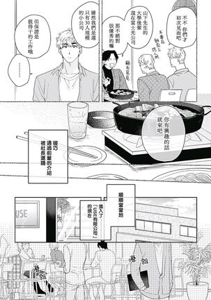 [Nanatsuno Wataru] Mamotte Agetai Sawatari-san | 想要守护你 佐渡前辈 1-3 [Chinese] [冒险者公会] [Digital] Page #41