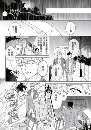 [Nanatsuno Wataru] Mamotte Agetai Sawatari-san | 想要守护你 佐渡前辈 1-3 [Chinese] [冒险者公会] [Digital] Page #46