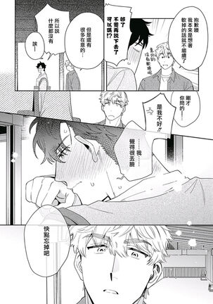 [Nanatsuno Wataru] Mamotte Agetai Sawatari-san | 想要守护你 佐渡前辈 1-3 [Chinese] [冒险者公会] [Digital] Page #96