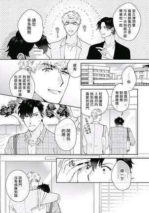 [Nanatsuno Wataru] Mamotte Agetai Sawatari-san | 想要守护你 佐渡前辈 1-3 [Chinese] [冒险者公会] [Digital] Page #25