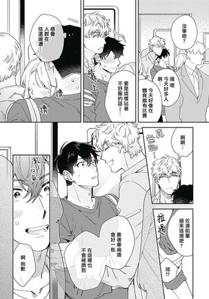 [Nanatsuno Wataru] Mamotte Agetai Sawatari-san | 想要守护你 佐渡前辈 1-3 [Chinese] [冒险者公会] [Digital] Page #73