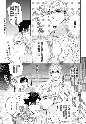 [Nanatsuno Wataru] Mamotte Agetai Sawatari-san | 想要守护你 佐渡前辈 1-3 [Chinese] [冒险者公会] [Digital] Page #28