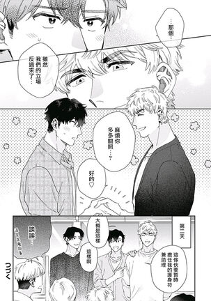 [Nanatsuno Wataru] Mamotte Agetai Sawatari-san | 想要守护你 佐渡前辈 1-3 [Chinese] [冒险者公会] [Digital] Page #35