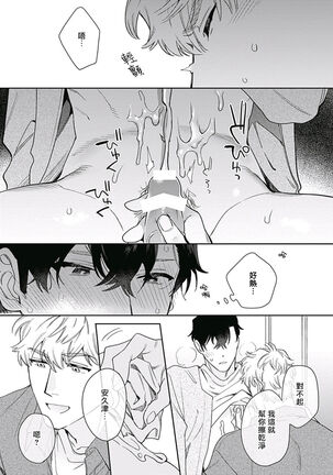 [Nanatsuno Wataru] Mamotte Agetai Sawatari-san | 想要守护你 佐渡前辈 1-3 [Chinese] [冒险者公会] [Digital] Page #93