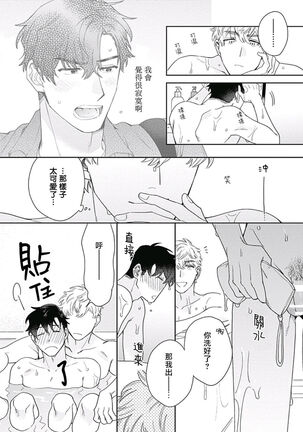 [Nanatsuno Wataru] Mamotte Agetai Sawatari-san | 想要守护你 佐渡前辈 1-3 [Chinese] [冒险者公会] [Digital] Page #63