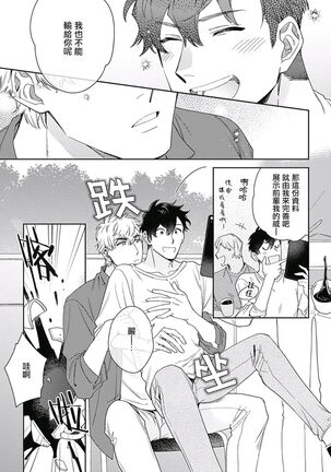 [Nanatsuno Wataru] Mamotte Agetai Sawatari-san | 想要守护你 佐渡前辈 1-3 [Chinese] [冒险者公会] [Digital] Page #43