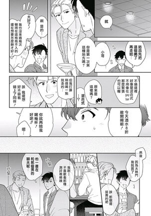 [Nanatsuno Wataru] Mamotte Agetai Sawatari-san | 想要守护你 佐渡前辈 1-3 [Chinese] [冒险者公会] [Digital] Page #52