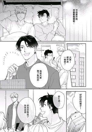 [Nanatsuno Wataru] Mamotte Agetai Sawatari-san | 想要守护你 佐渡前辈 1-3 [Chinese] [冒险者公会] [Digital] Page #76