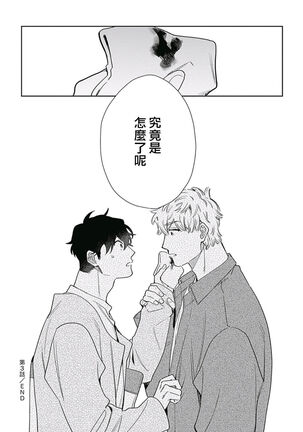 [Nanatsuno Wataru] Mamotte Agetai Sawatari-san | 想要守护你 佐渡前辈 1-3 [Chinese] [冒险者公会] [Digital] Page #98