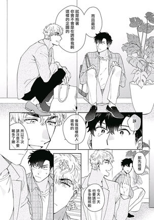 [Nanatsuno Wataru] Mamotte Agetai Sawatari-san | 想要守护你 佐渡前辈 1-3 [Chinese] [冒险者公会] [Digital] Page #23