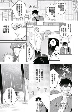[Nanatsuno Wataru] Mamotte Agetai Sawatari-san | 想要守护你 佐渡前辈 1-3 [Chinese] [冒险者公会] [Digital] Page #50