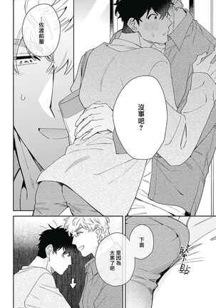 [Nanatsuno Wataru] Mamotte Agetai Sawatari-san | 想要守护你 佐渡前辈 1-3 [Chinese] [冒险者公会] [Digital] Page #85